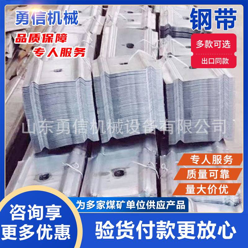 煤矿钢带井下支护加固钢板矿用机载支护装置冷压强顶板支护钢带