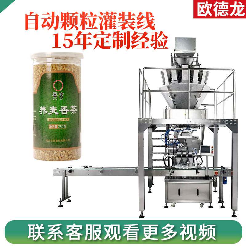 谷物颗粒圆瓶灌装机 燕麦片多头定量灌装机 荞麦颗粒罐装生产线