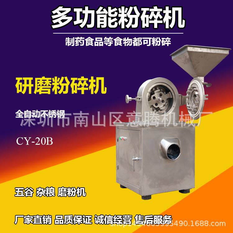YT打粉机商用药材粉碎机家用小钢磨粮食五谷杂粮磨粉机万能粉碎机