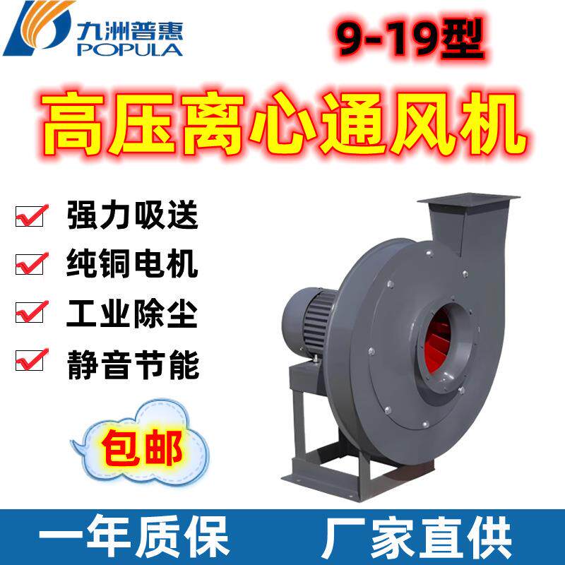 9-19高压离心通风机工业除尘管道送风锅炉鼓风机物料输送
