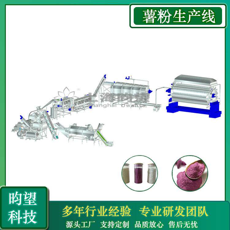 昀望马铃薯全粉生产线 雪花粉 红薯粉生产流水线