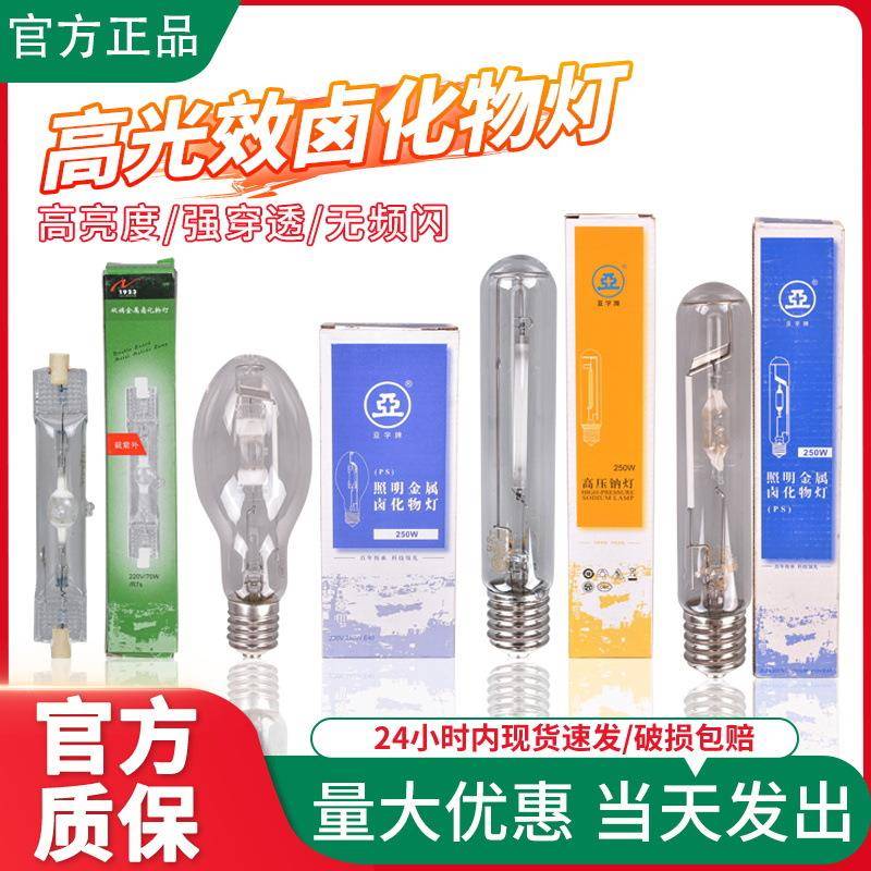 照明金卤灯高压钠灯泡JLZ70W100W150W250W400W金属卤化物灯管