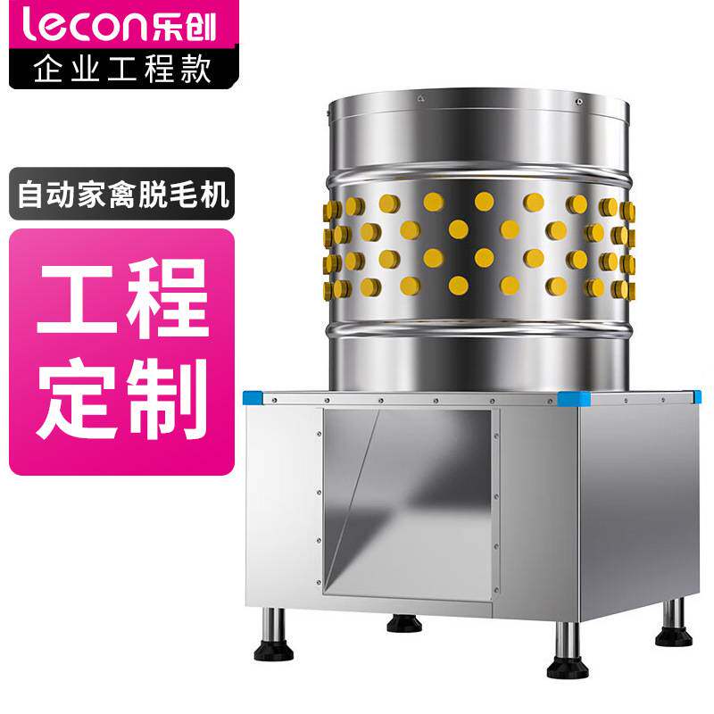 乐创脱毛机鸡鸭家用自动家禽脱毛机不锈钢鸡鸭鹅拔毛机器打毛机