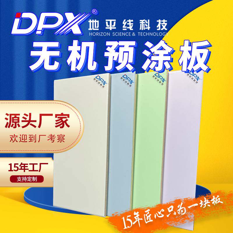 地平线学校教室走廊宿舍装饰用护墙板A级防火无机预涂板