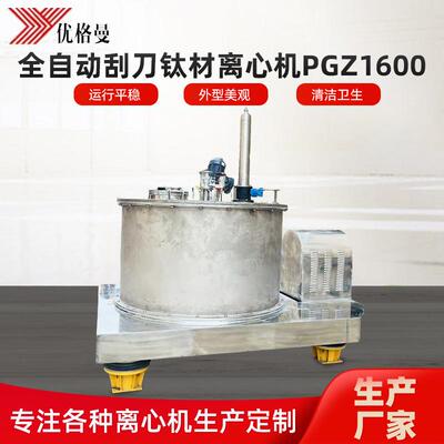 全自动刮刀钛材离心机PGZ1600下部卸料分离衬塑四足立式离心机