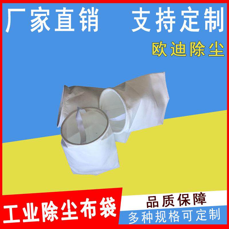 除尘布袋工业除尘器耐高温锅炉木工水泥集尘布袋覆膜收尘滤袋