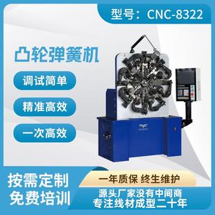 2.5MM渔具弹簧成型机 8322凸轮电脑弹簧机0.2 源头工厂