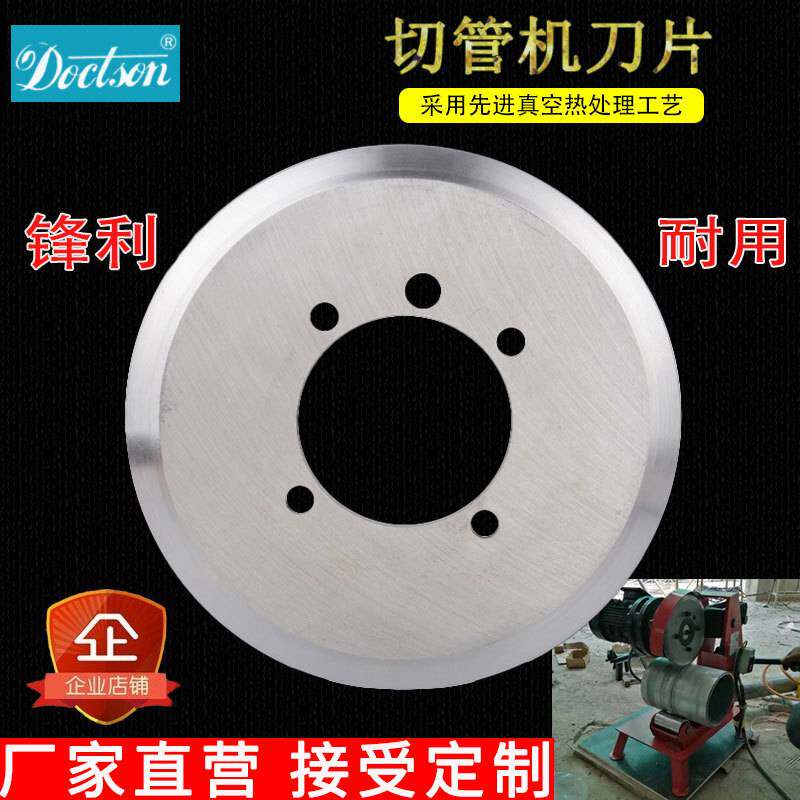 切不锈钢管圆刀片消防电动切管机刀片高速钢无齿刀切塑料管圆刀