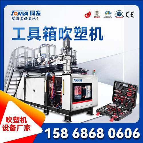工具箱吹塑机设备 高品质塑机生产厂家 高产量 运行稳定