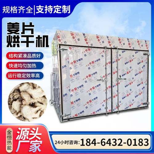 脱水生姜片姜丝老姜片姜粉烘干机 泡水姜干云南小黄姜高温干燥箱