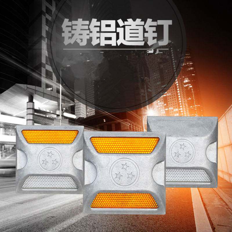 铝制道钉 铸铝反光道钉 突凸起路标 公路交通设施减速单双面