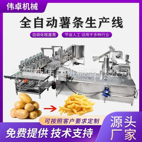 供应速冻薯条流水线 土豆条成套加工设备 法式薯条生产设备厂家