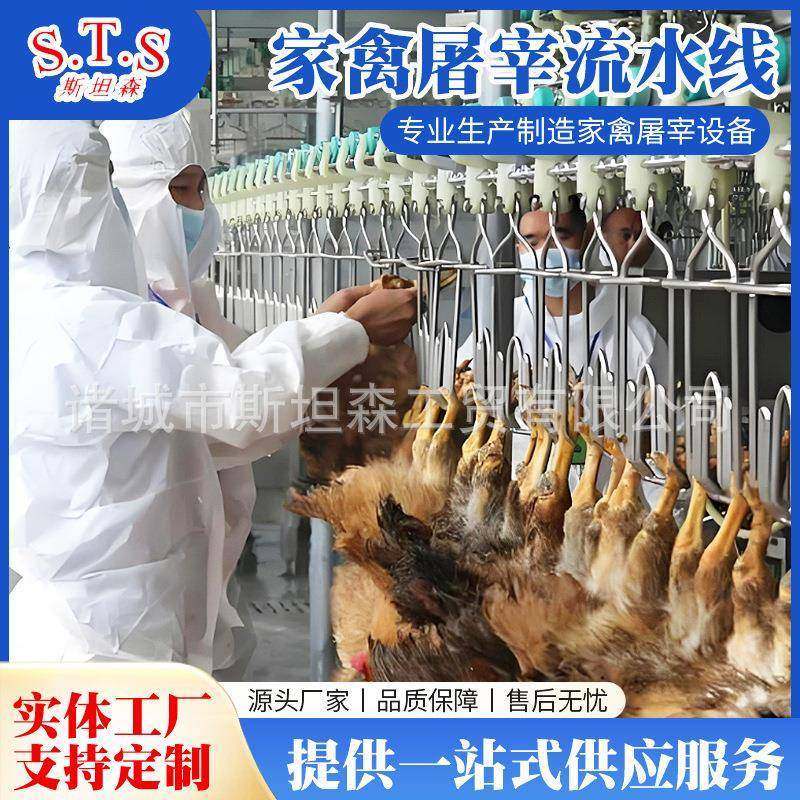 鸡鸭鹅家禽屠宰流水线 自动杀鸡流水线设备厂家 诸城家禽屠宰线,五金/工具,其他机械五金,淘宝优惠券,粉丝福利购,淘宝优惠卷