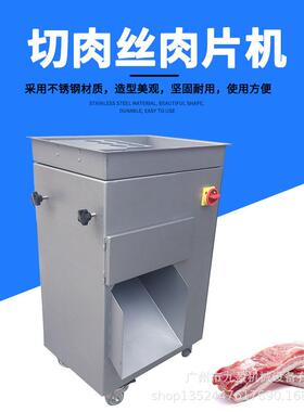 切肉机JR-10B商用不锈钢新鲜猪肉切丝机 牛肉切片机 切肉片机