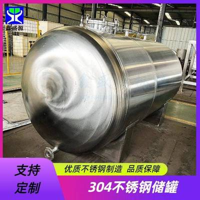 不锈钢食品发酵罐大型红酒白酒储酒罐立卧式储油储水罐厂家