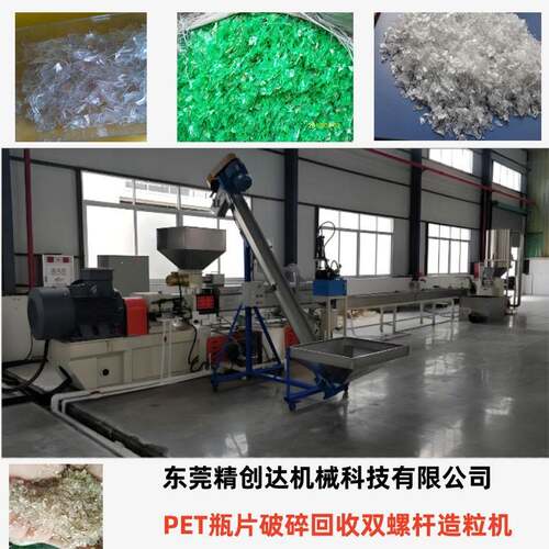 JCD-75双螺杆PET拉条造粒机  PET瓶片回收水冷拉条造粒机生产线