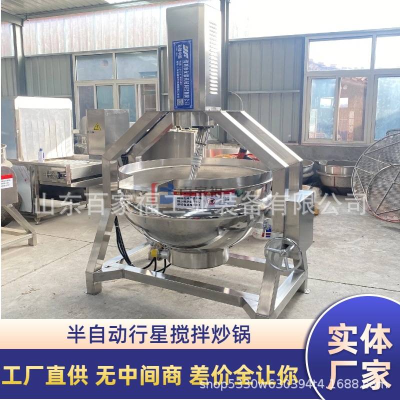 定制板面肉臊子酱搅拌炒锅香辣牛肉酱炒酱设备电加热行星搅拌炒锅