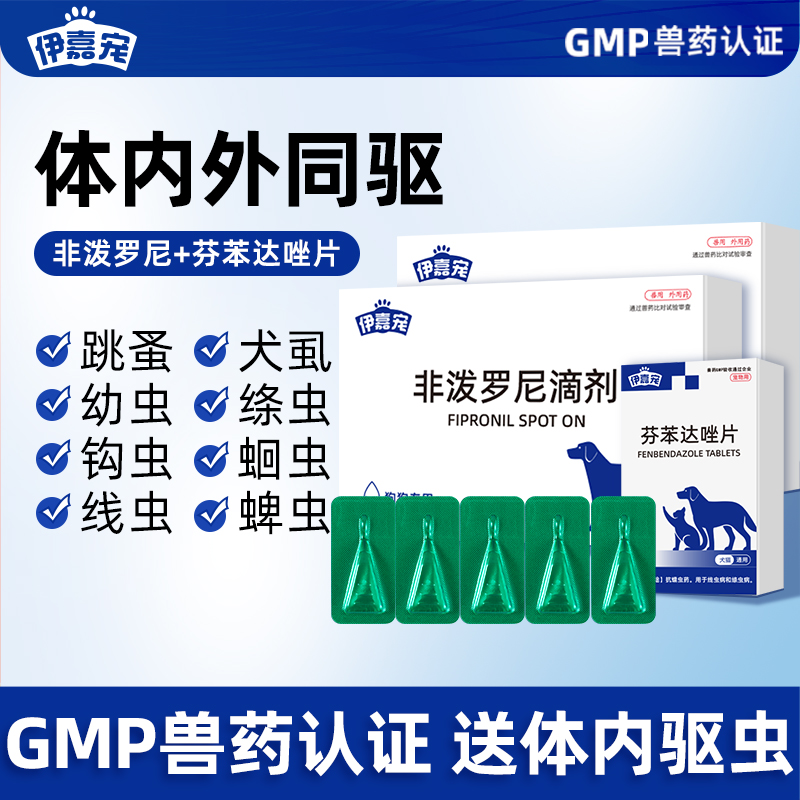 狗狗猫咪驱虫药体内外一体宠物猫狗体驱跳蚤蜱虫犬虱非泼罗尼滴剂