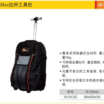 STANLEY史丹利FatMax拉杆工具包 笔记本电脑包 拉杆包 79-215-23C
