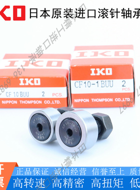日本进口IKO精密凸轮随动器轴承CF 5 6 8 10 12 16 WBUUR外圈微弧