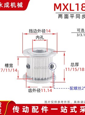 AF型无台MXL18齿同步带轮 槽宽7/11/14传动轮 内孔3-4 外径11.14