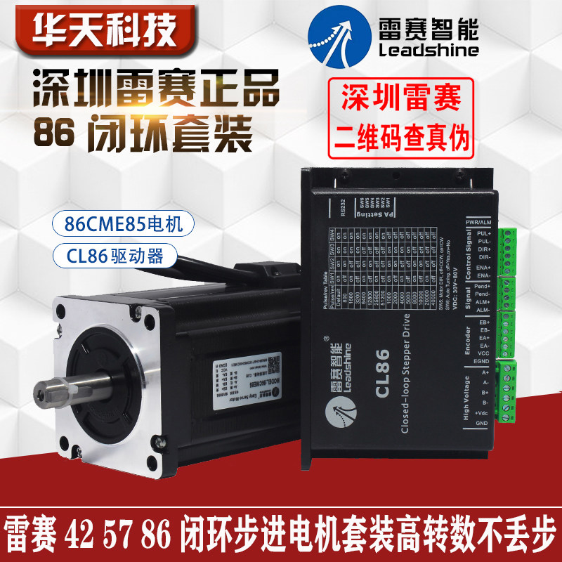 深圳雷赛混合伺服闭环电机 86CME45/86CME80/120/86HSM45/86HSM85