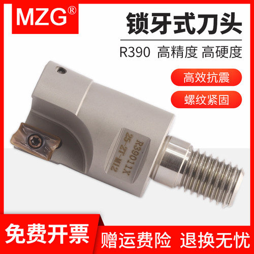 MZG数控锁牙式铣刀头R390直角台肩面锁牙刀头硬质合金铣刀杆刀头