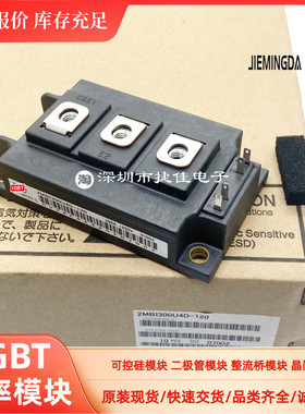 直拍2MBI100N-120 2MBI150N-120 2MBI200PB-140 2MBI200S-120模块