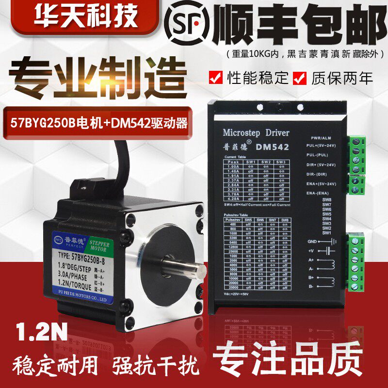 57步进电机套装57BYG250B 电机1.2N.m +驱动器DM542 性能同比雷赛