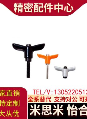 HAJ26/HAJ27-M4/M5/M6-L12/L16/L20/L25/32-E/J/Y蝶形可调手柄