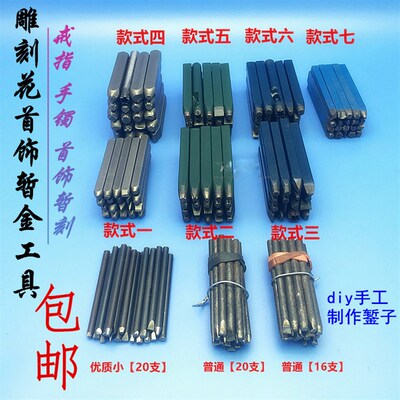 刻花暂金花簪砧錾子钢印 diy金银手工雕刻花作首饰加工 打金工具