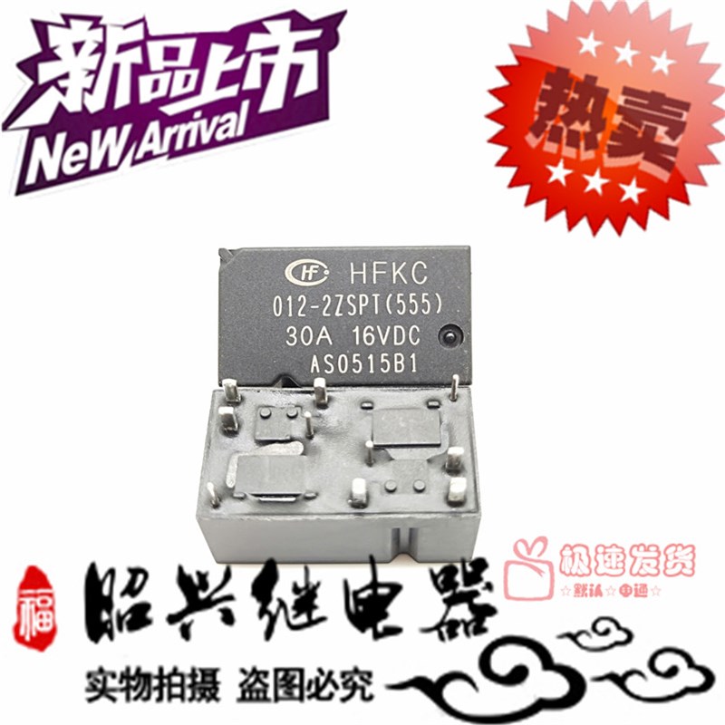 全新HFKC 012-2ZSPT(555)汽车电脑板继电器HFKC 12VDC两组转换