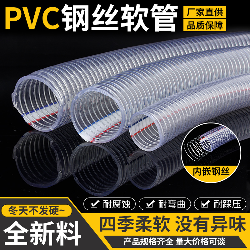 PVC钢丝管透明软管塑料高压水管耐高温25-50mm真空管1/2寸抽水管