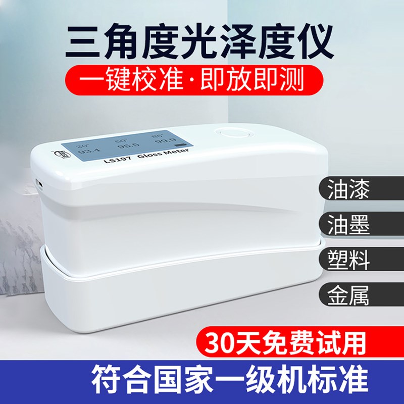 林上LS197 高精三角度光泽度仪油漆塑料金属石材表面光泽度测试仪