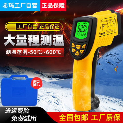 香港希玛AR842A+红外线测温仪 工业温度计 红外线测温枪