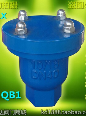 P11X丝扣单口排气阀水管快速微量自动放气阀QB1丝口铸铁1寸2DN50