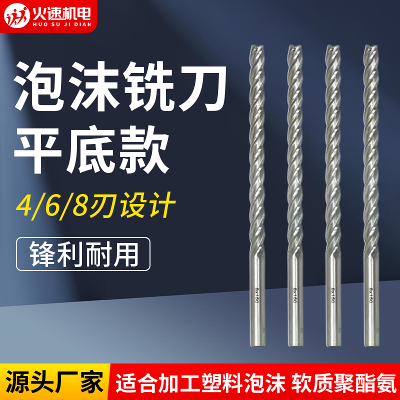 泡沫铣刀雕刻刀平底款6加长刃12 16 20*150/200/250/300/360/410