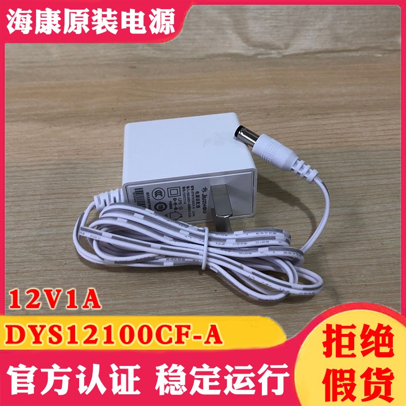 原装JIUZHOU九州电子摄像机电源适配器 12V1A DYS12100CF-A圆孔