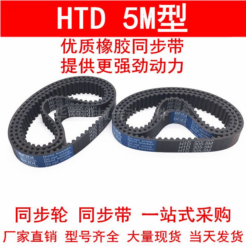 同步皮带 HTD 5M835 5M840 5M845 5M850圆弧齿同步带 齿距5MM皮带