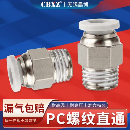 气管接头快速接头软管气动快速快插快接头气泵配件螺纹直通PC8-02