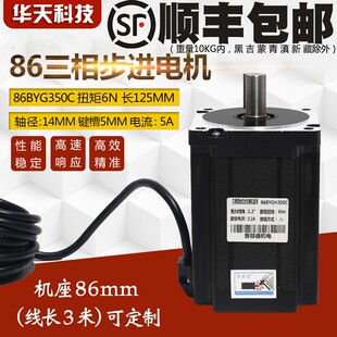 86三相高压步进电机 86BYG350C 扭矩6N M 220V 86步进电机控制器