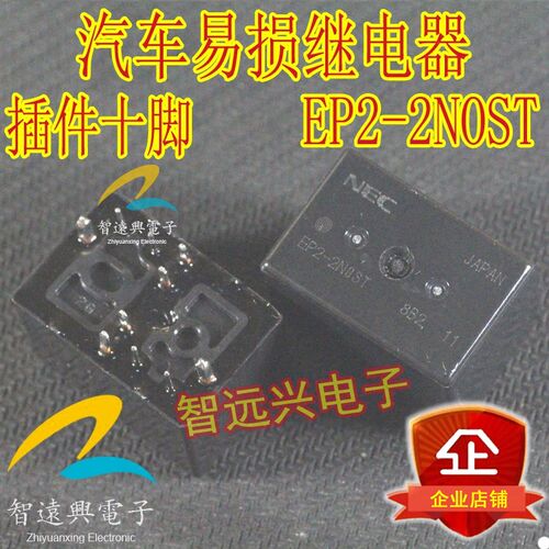 EP2-2NOST 适用于宝马E70脚部空间模块玻璃升降器继电器 十脚全新