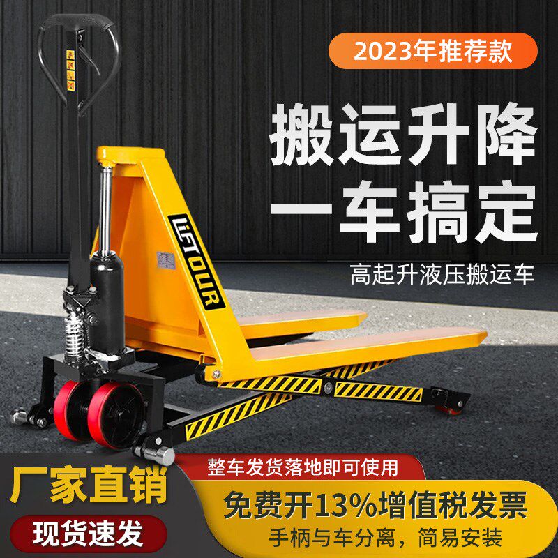 力拓高升程搬运车剪叉式高起升0.8m手动液压叉车升降作业组装台车