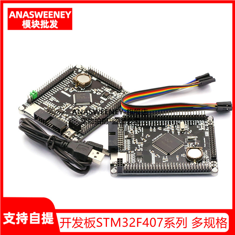 STM32F407ZET6 开发板STM32F4 M4核心板 arm开发板 cortex-M4