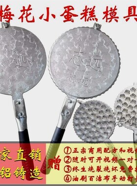 梅花型小蛋糕板烘焙模具一口香蛋糕机商用37个蛋糕夹火烤磨具家用