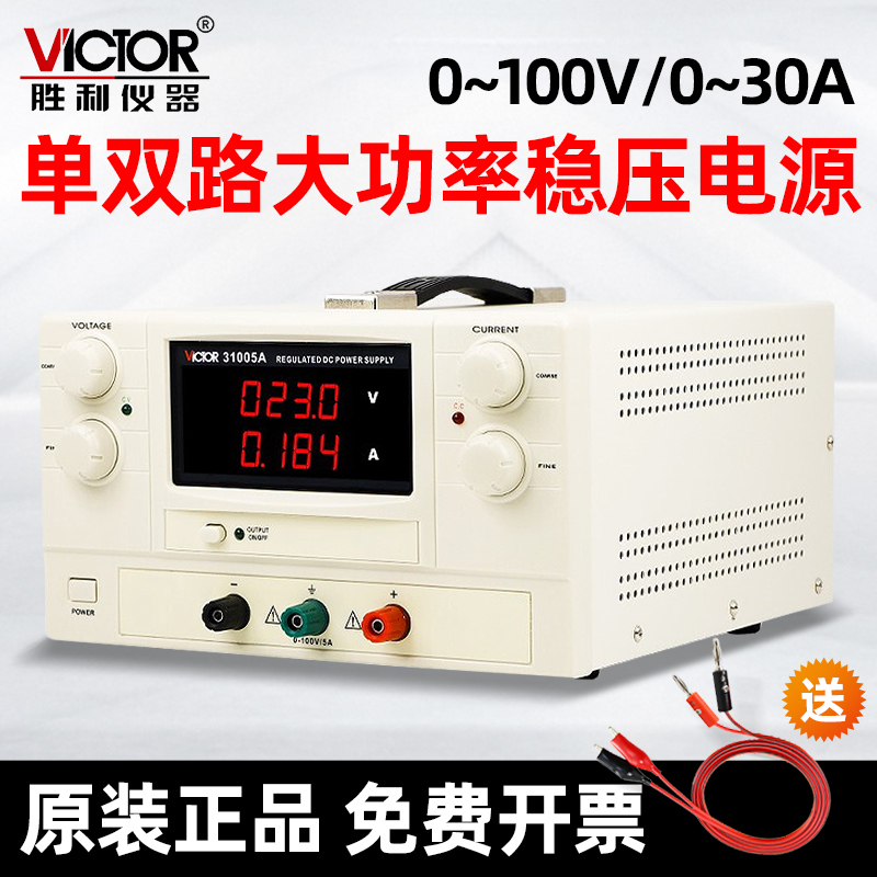 胜利VC30603C单双路大功率线性可调直流稳压电源33010B/31005A