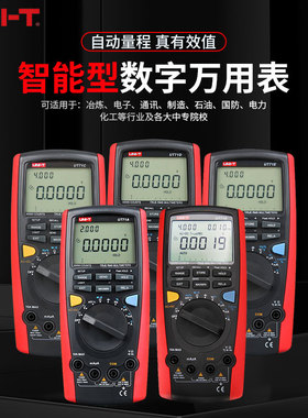 优利德数字万用表专业高精度防误测多功能真有效值 UT71A/B/C/D/E
