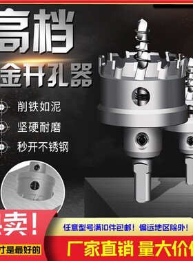 50mm55mm60mm65mm70mm75mm80mm推荐合金不锈钢开孔器金属钻头