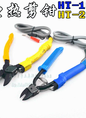 包邮电热剪钳HT180/HT200 电热剪刀 电熔剪 斜口钳加热钳 水口钳