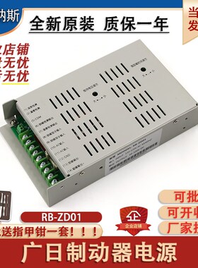 广日制动器电源RB-ZD01抱闸控制器/励磁电源110V广日电梯配件全新